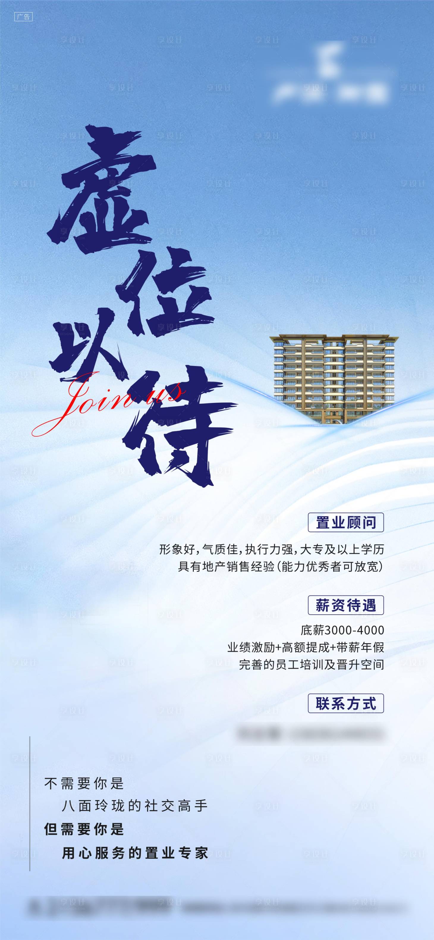 源文件下載【享設(shè)計(jì)】搜索編號：14280009218285389【淺藍(lán)色招聘】