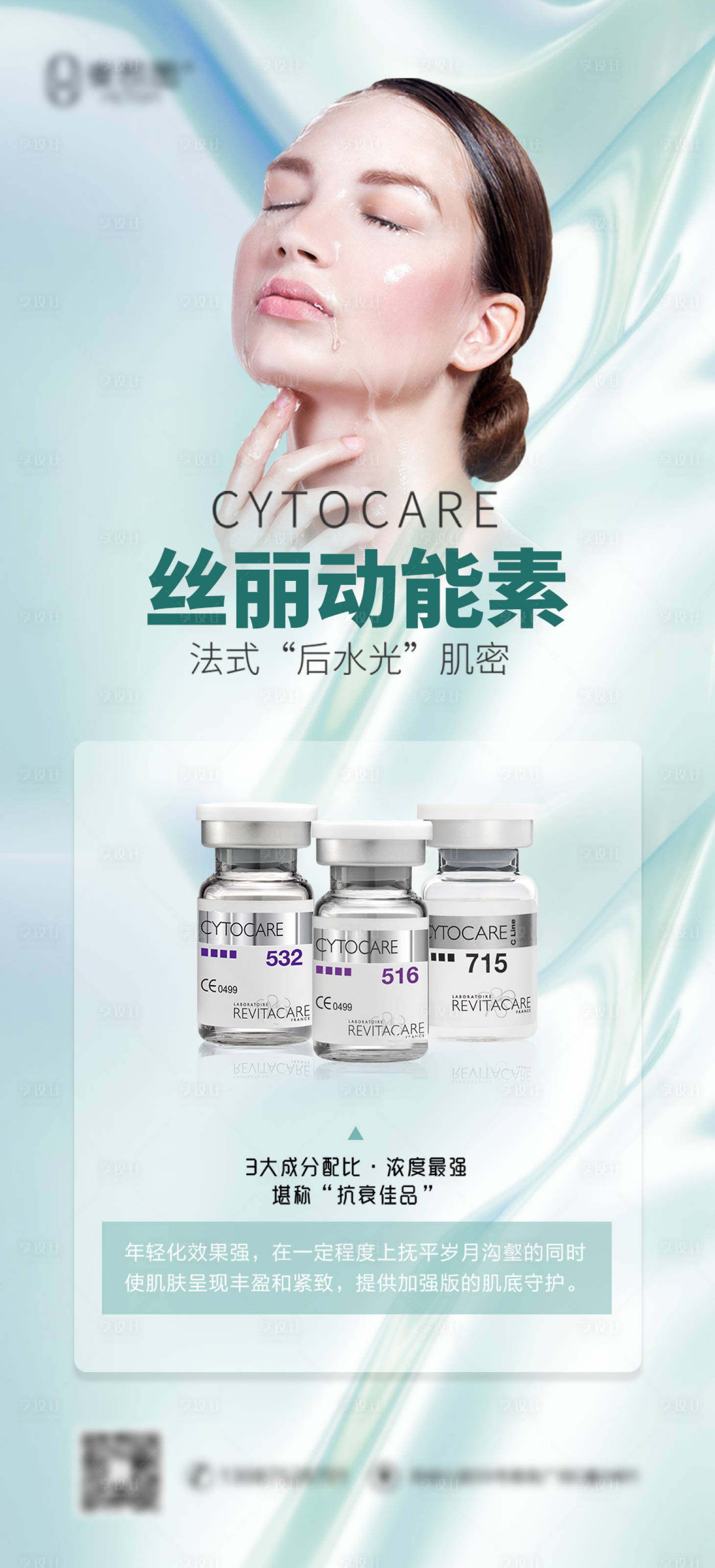 源文件下载【享设计】搜索编号：25960009127378392【丝丽动能素海报】