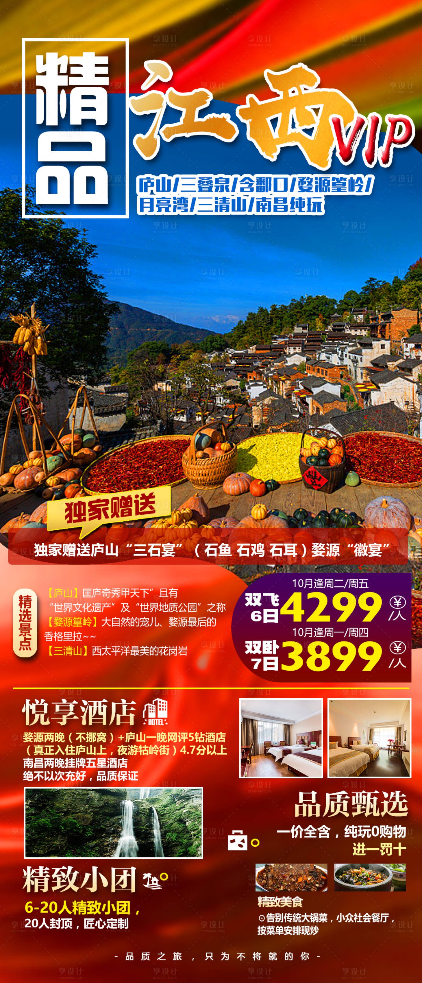 源文件下載【江西旅游海報】編號：85810008925005717