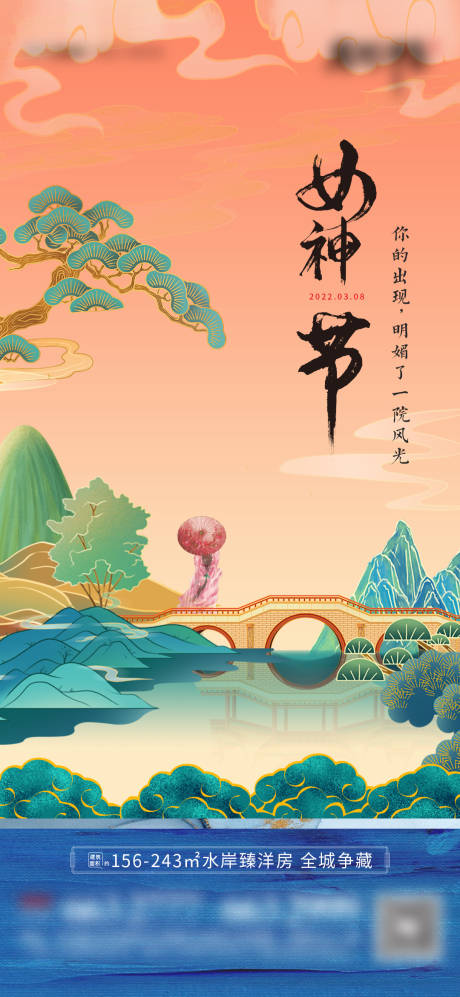 源文件下载【中式女神节】编号：18820008758114736