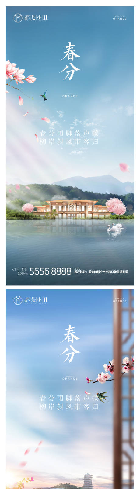 源文件下载【地产春分节气系列海报】编号：50110008881297022
