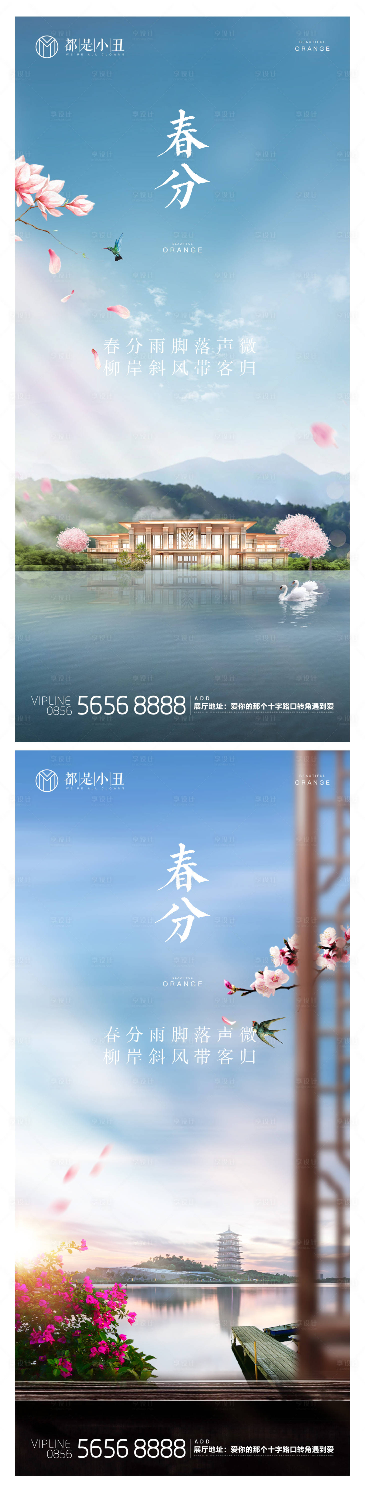 源文件下载【享设计】搜索编号：50110008881297022【地产春分节气系列海报】