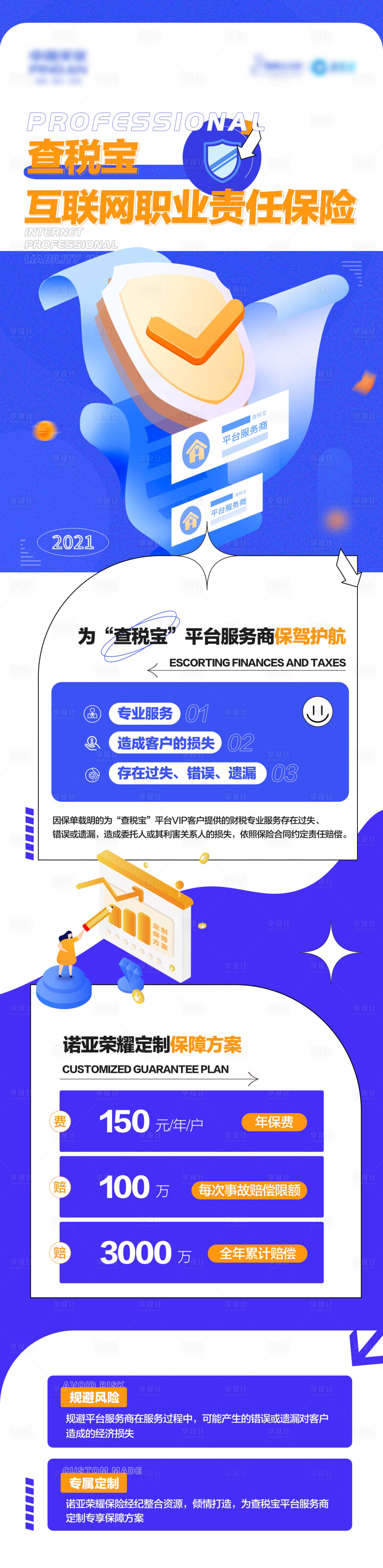 源文件下载【互联网保险H5专题设计】编号：68290008980891874
