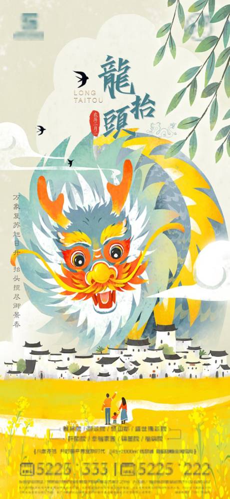 源文件下载【龙抬头海报】编号：64140008838859421