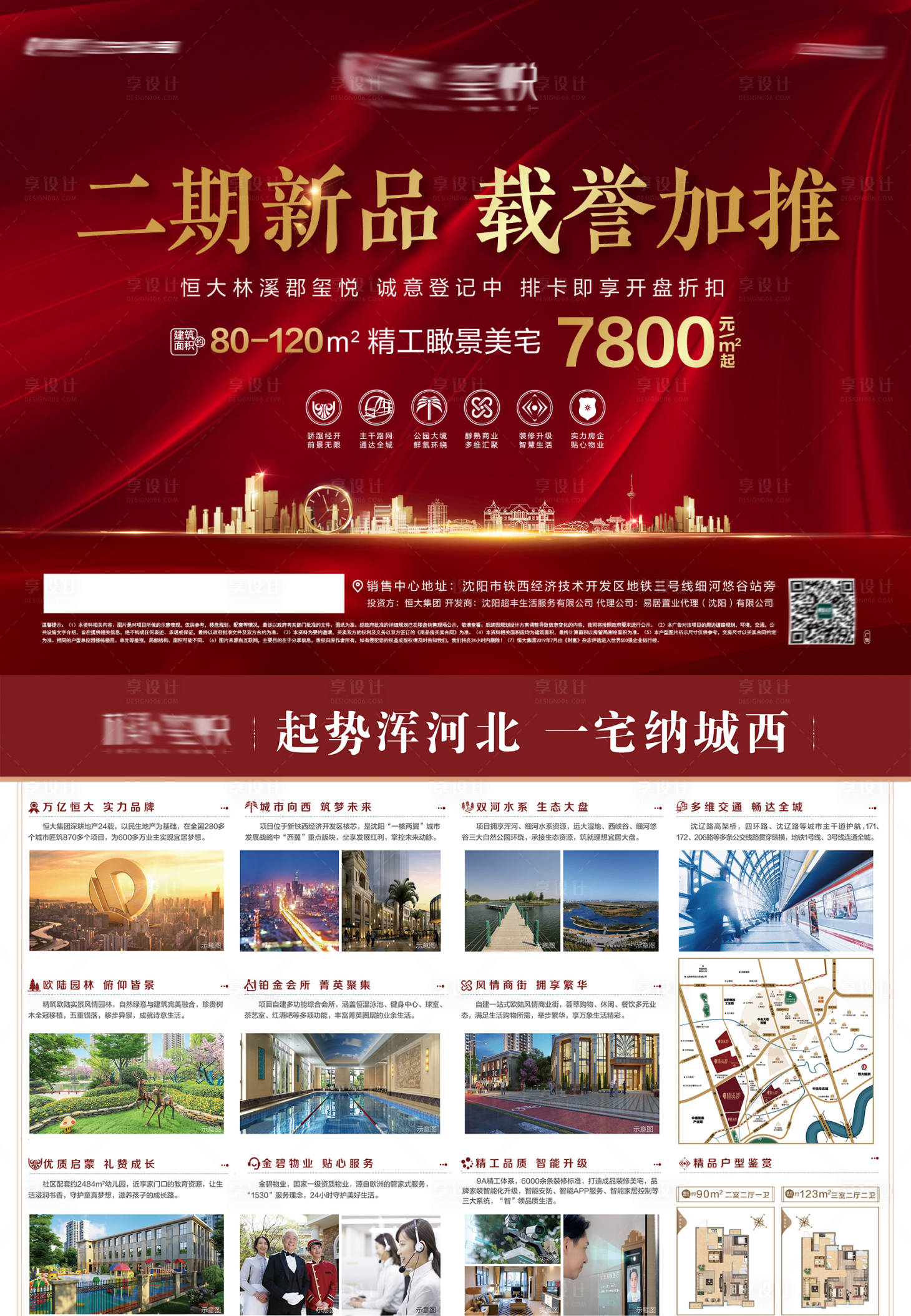 源文件下載【享設計】搜索編號：24870009198474137【房地產加推戶型價值點DM宣傳單頁】