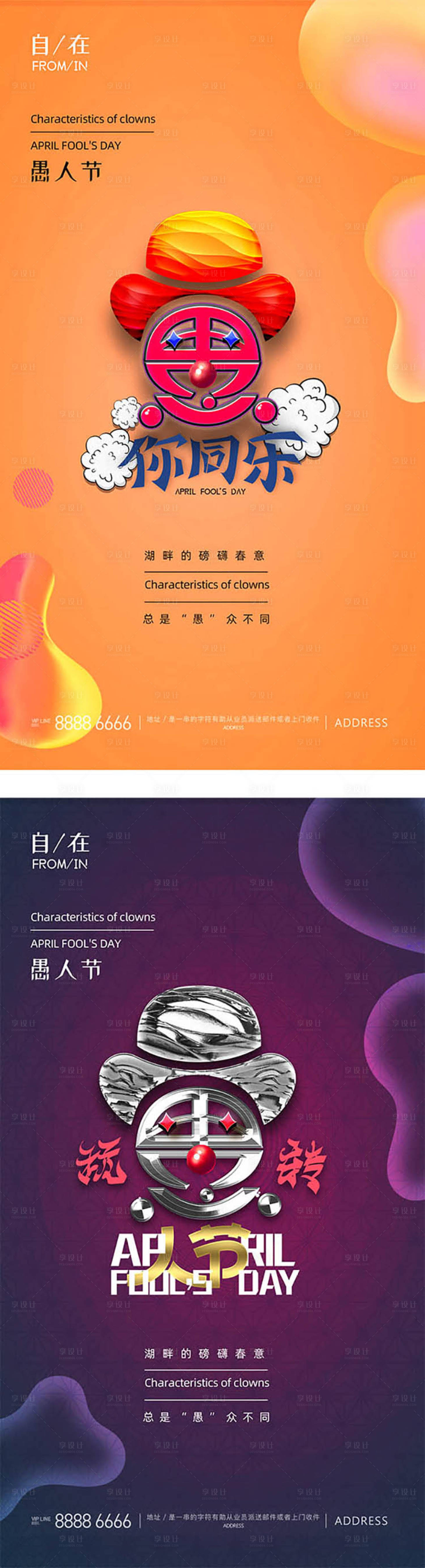 源文件下载【享设计】搜索编号：12630009209829982【愚人节的快乐小丑】