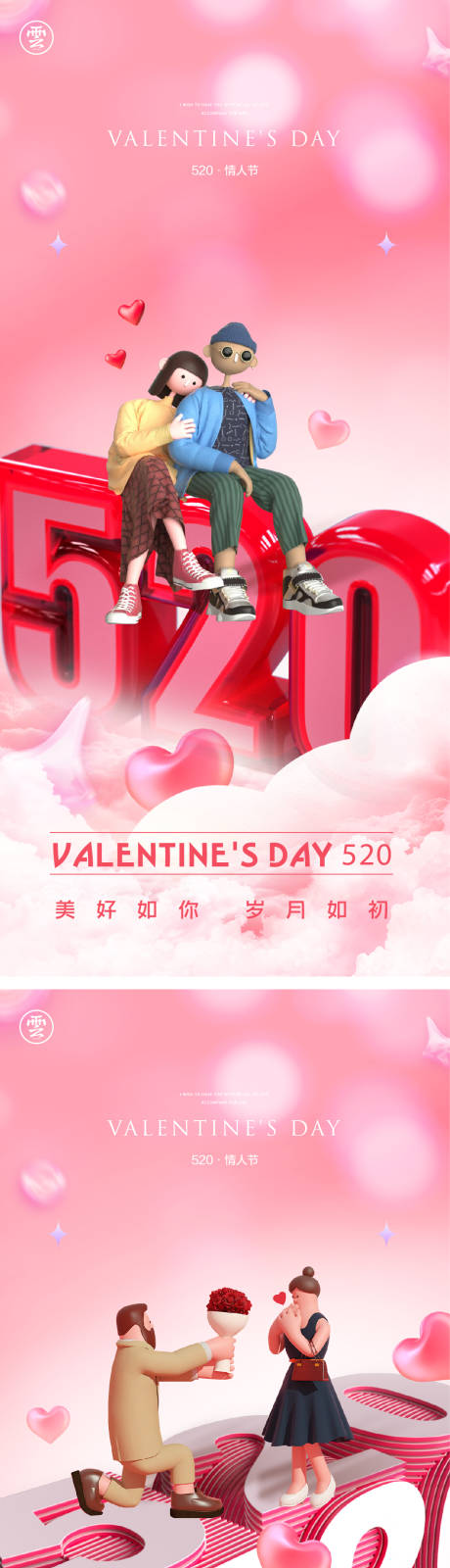 源文件下載【520情人節(jié)海報】編號：24660009187319917