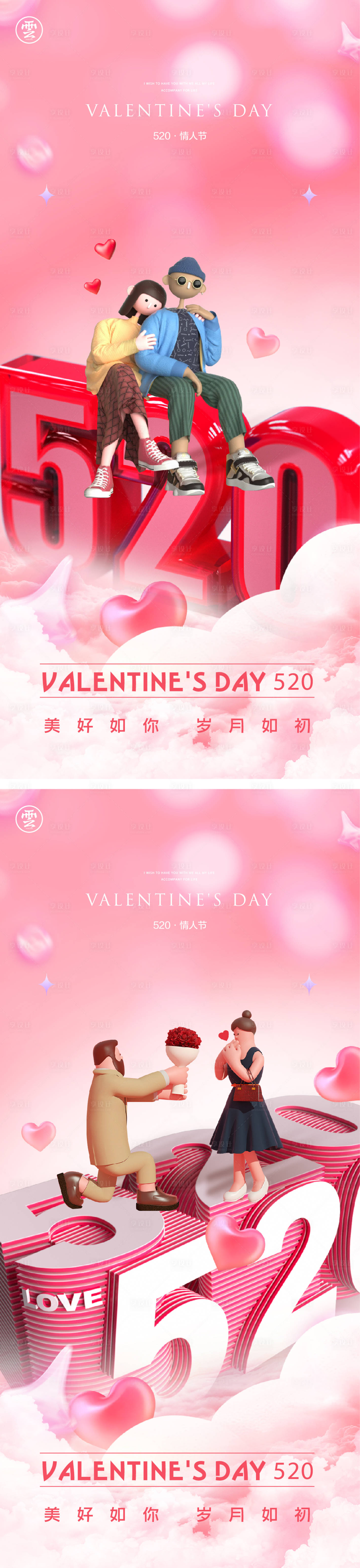 源文件下載【享設(shè)計】搜索編號：24660009187319917【520情人節(jié)海報】