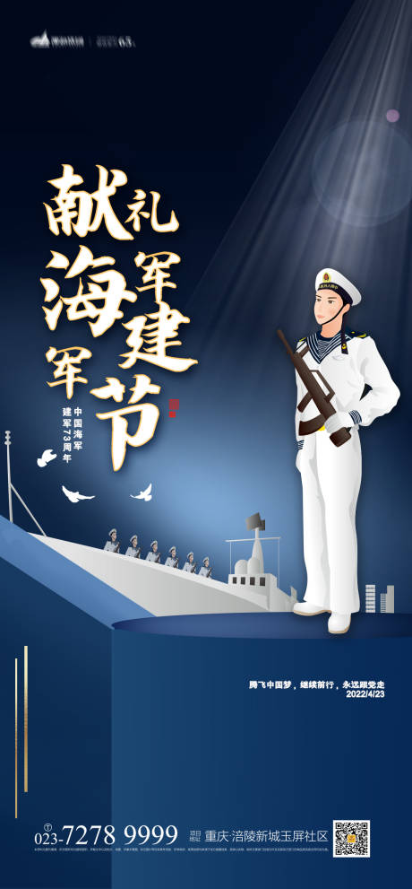 海军建军节海报-源文件