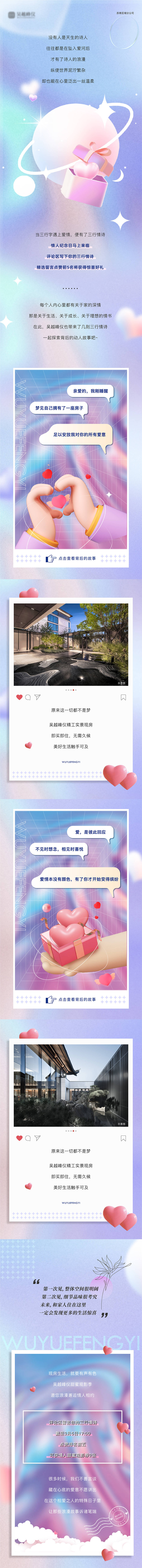 源文件下載【享設計】搜索編號：35490008710819760【房地產情人節愛情C4D長圖海報】
