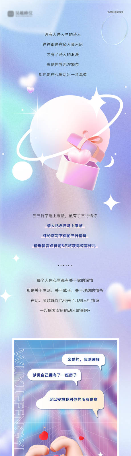 源文件下載【房地產情人節愛情C4D長圖海報】編號：35490008710819760