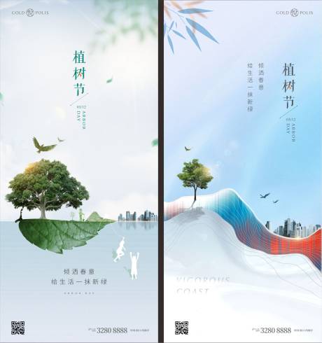 源文件下载【植树节海报】编号：13920008712135120