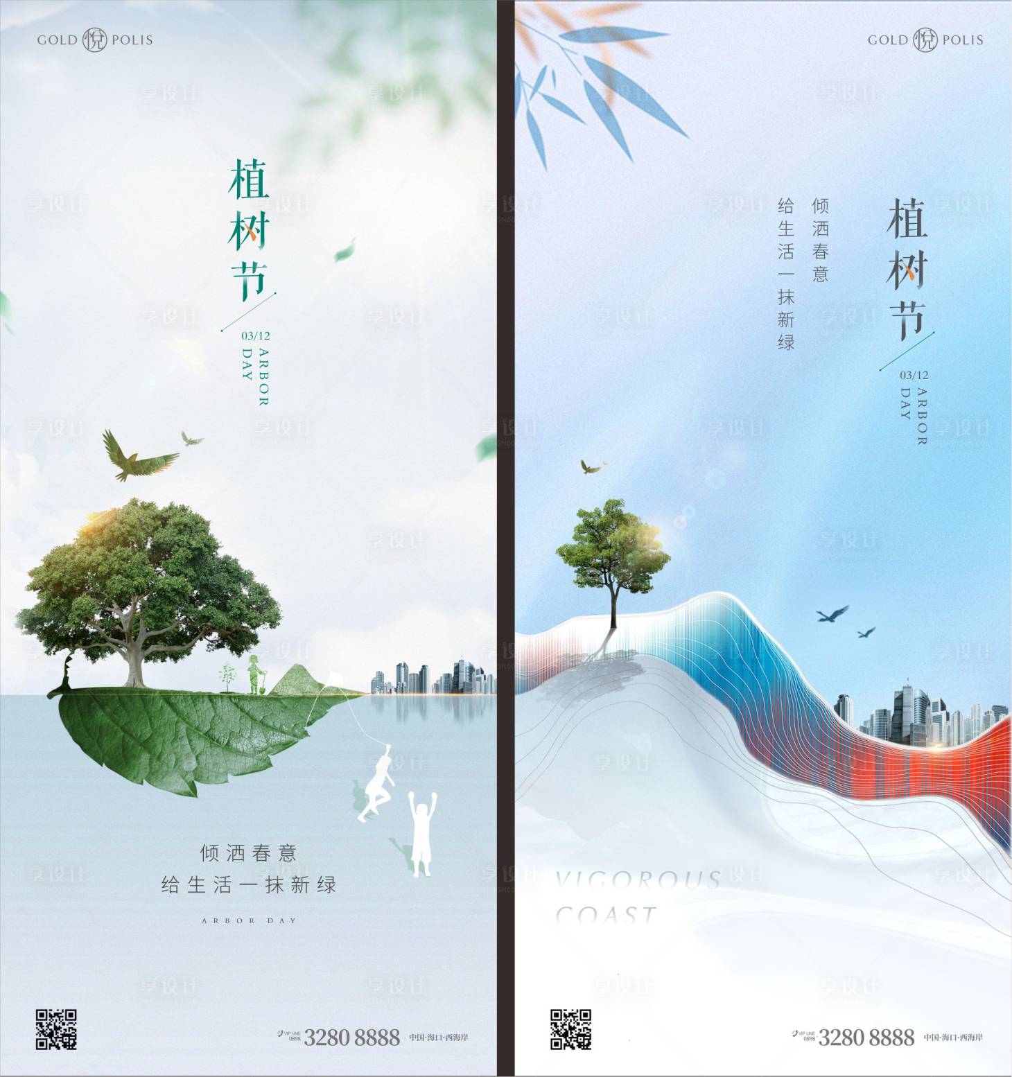 源文件下載【享設計】搜索編號：13920008712135120【植樹節海報】
