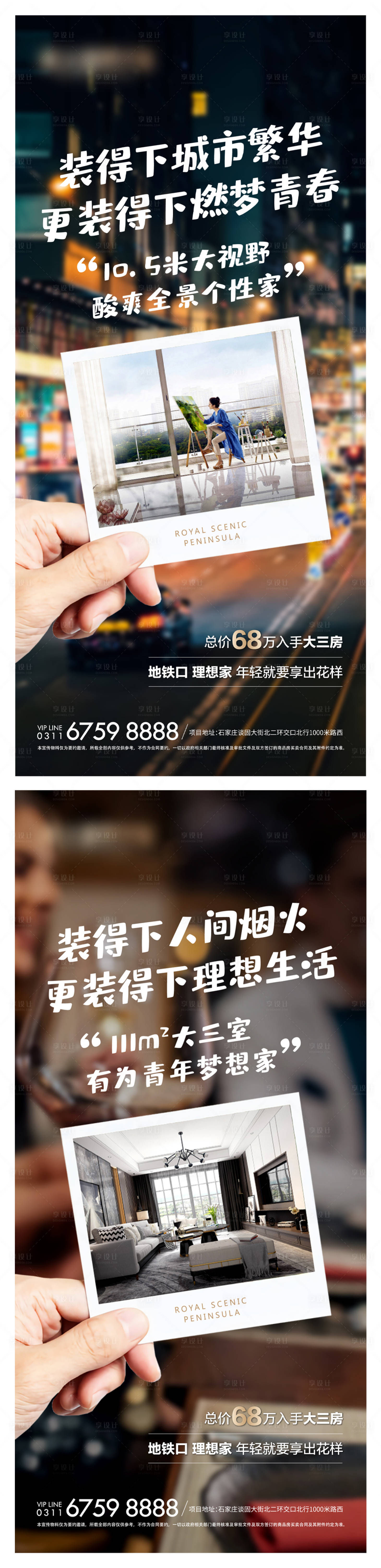 源文件下载【享设计】搜索编号：99710009054181277【公寓系列海报】