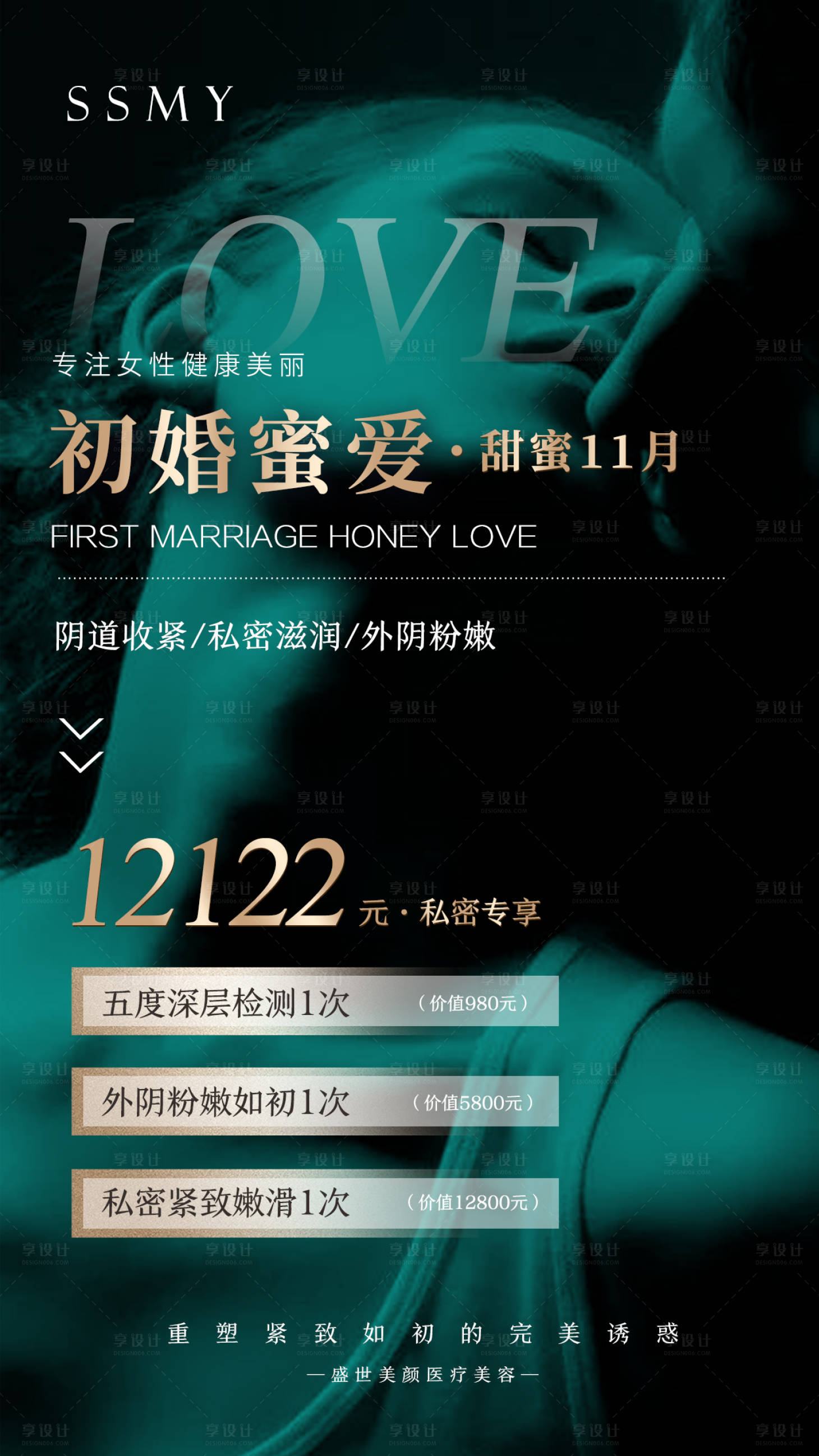 源文件下載【享設(shè)計】搜索編號：58770008761699910【私密修復(fù)促銷海報】
