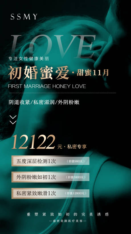 私密修复促销海报-源文件