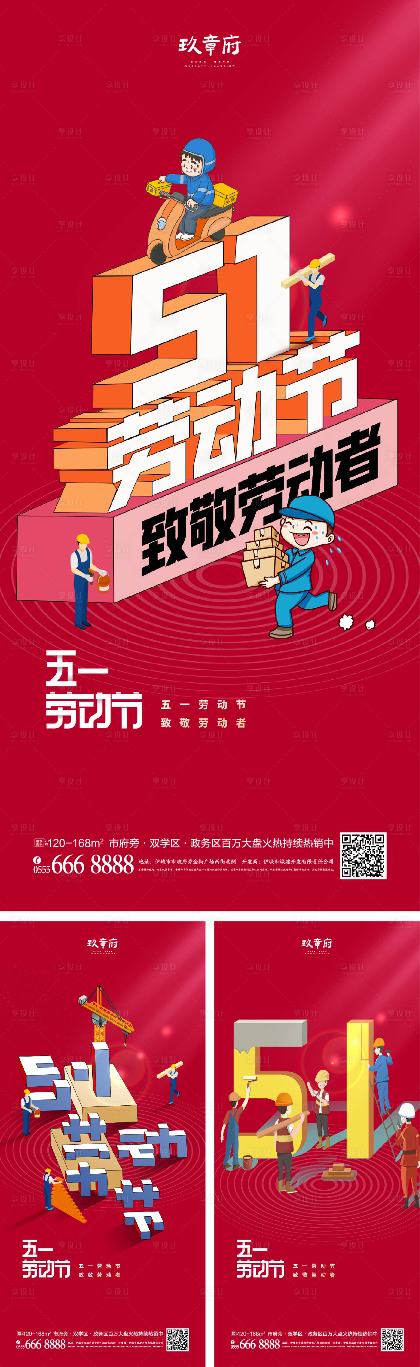 源文件下载【享设计】搜索编号：72220008784444030【51劳动节五一海报】