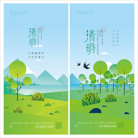源文件下載【清明節(jié)海報】編號：49990009230878683
