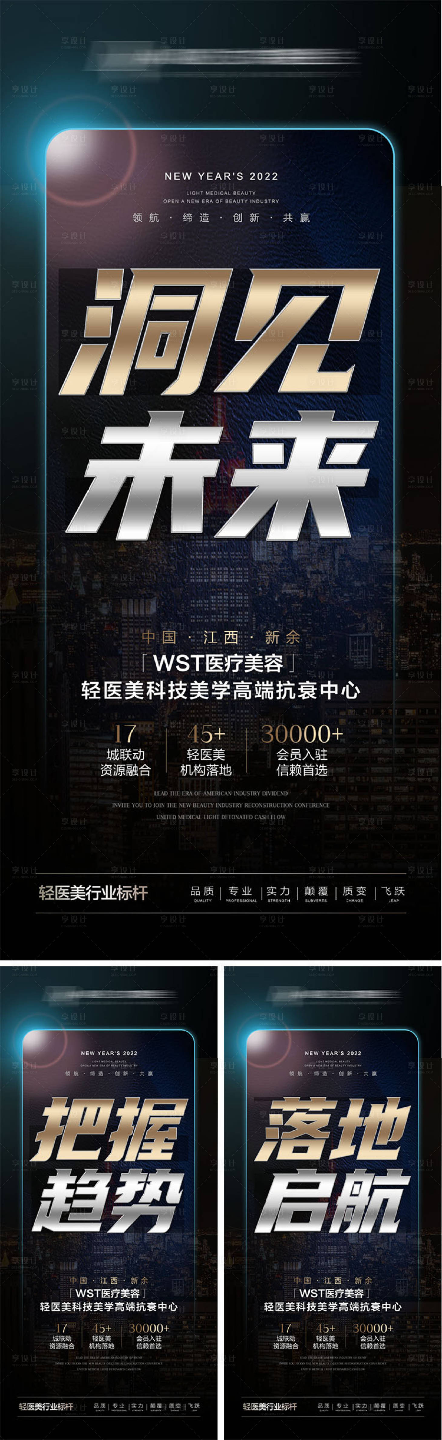 源文件下载【享设计】搜索编号：22890008744105035【医美招商宣传海报】