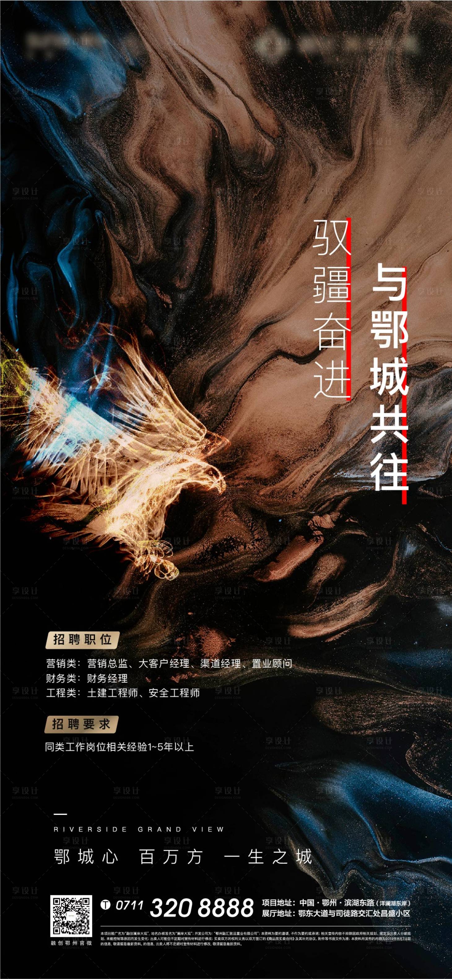 源文件下载【享设计】搜索编号：48380008747062692【黑金地产加推招聘老鹰动物发展质感】
