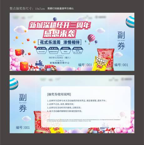 源文件下载【地产三周年抽奖券】编号：17760009091568438