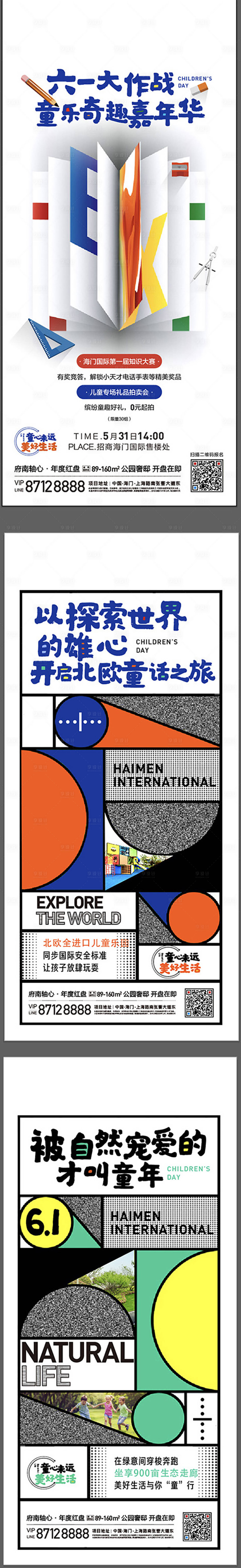 源文件下载【享设计】搜索编号：52830009209442016【儿童节海报】