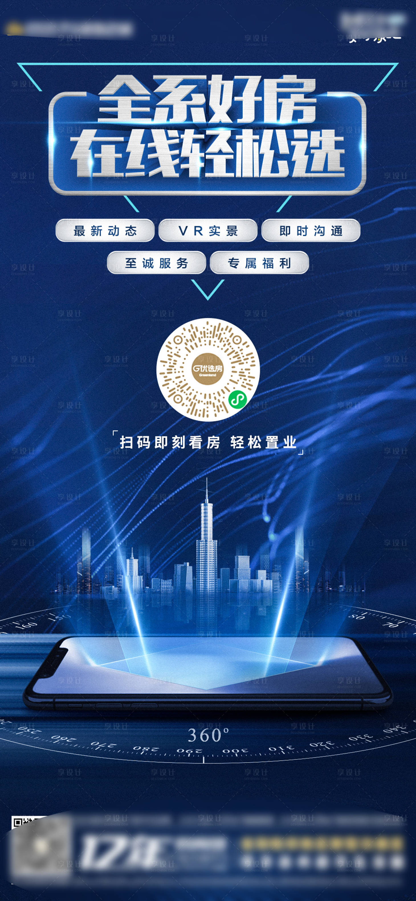 源文件下载【享设计】搜索编号：57440008986383317【地产线上看房单图】