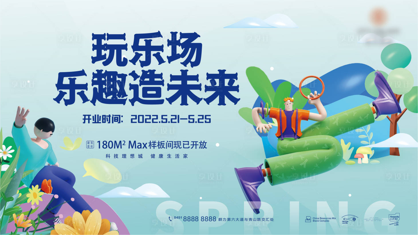 源文件下载【享设计】搜索编号：22540008938674654【地产样板间开放C4D插画背景板】