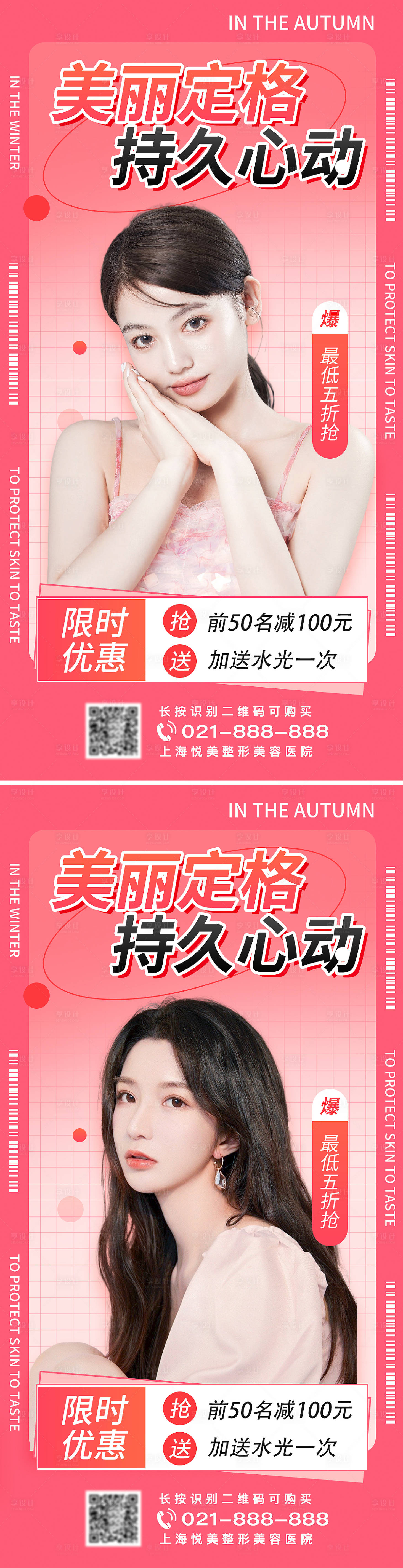 源文件下载【享设计】搜索编号：31100009007014093【医美促销海报】