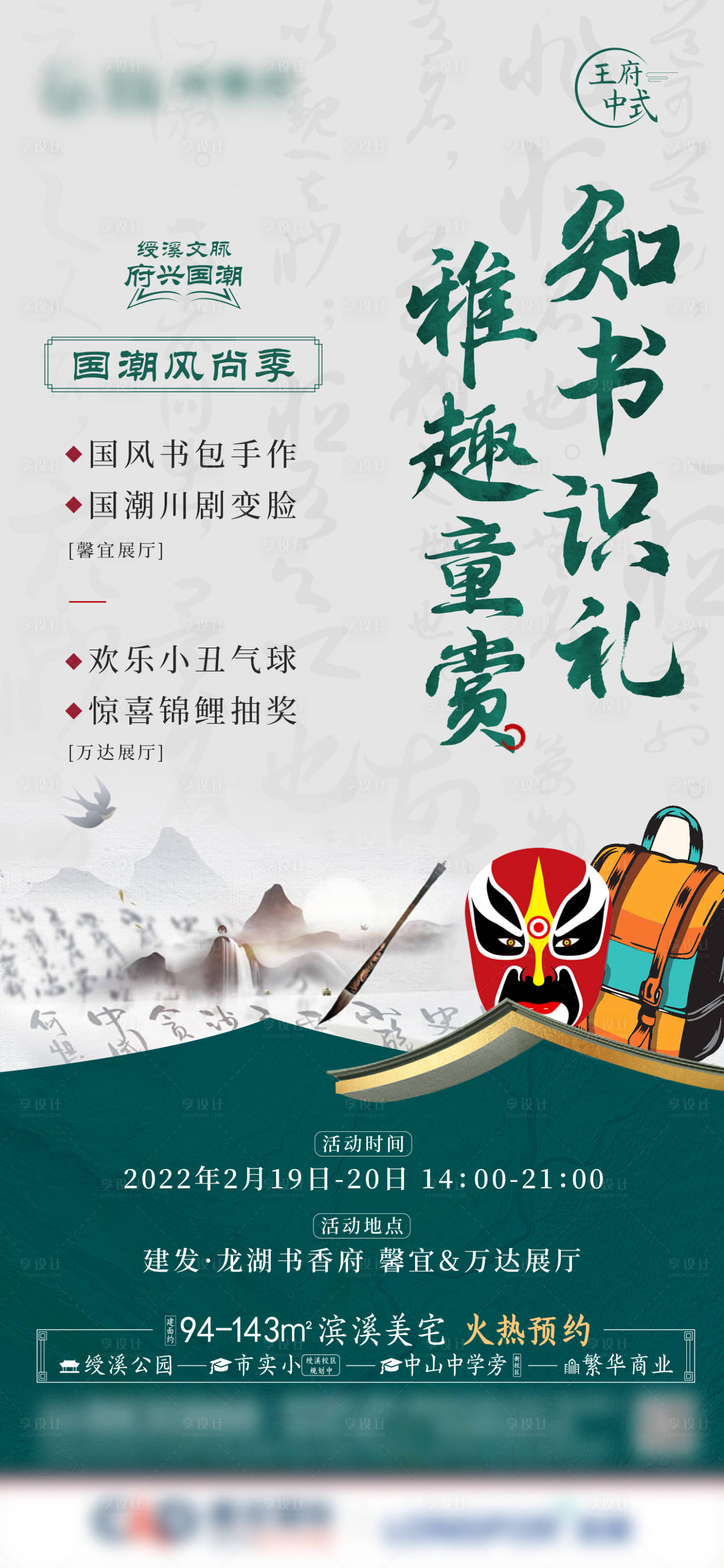 源文件下载【地产周末书香国潮活动海报】编号：16370009202543898
