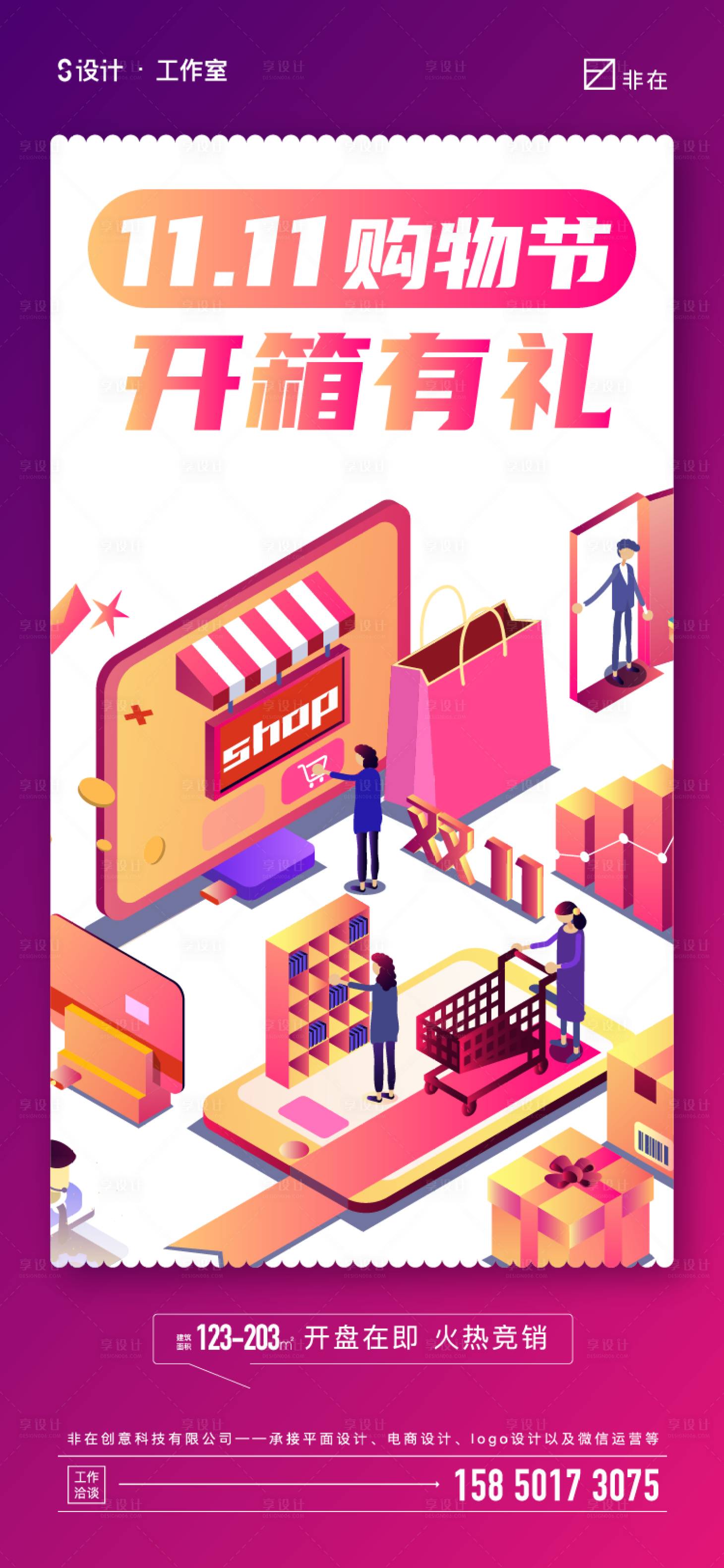 源文件下载【享设计】搜索编号：46950008893985771【双十一购物节】