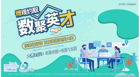 源文件下载【数据建模比赛活动展板】编号：98660009117455851