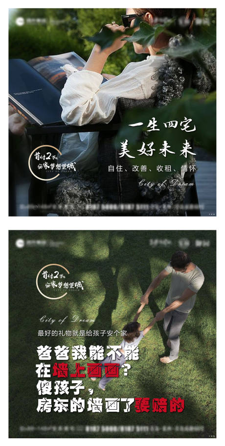源文件下载【地产扎心系列海报】编号：19720008684738873