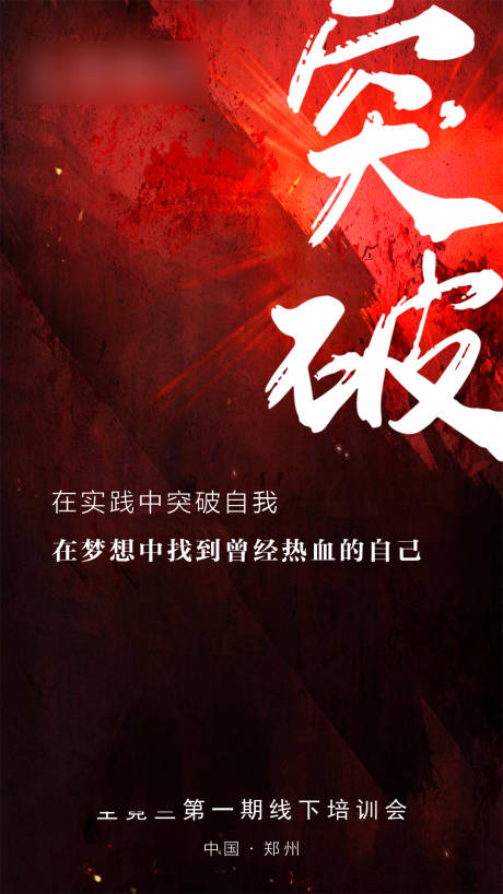 源文件下载【线下培训会预热海报】编号：87590009128828353