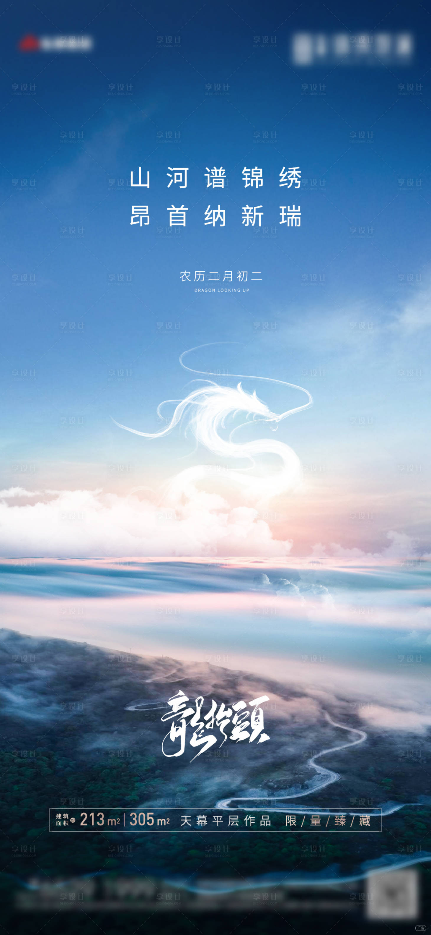 源文件下载【地产龙抬头节气海报】编号：43430008743111165