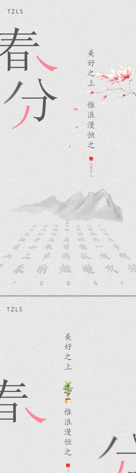 源文件下載【享設(shè)計】搜索編號：88090008859024740【春分海報】