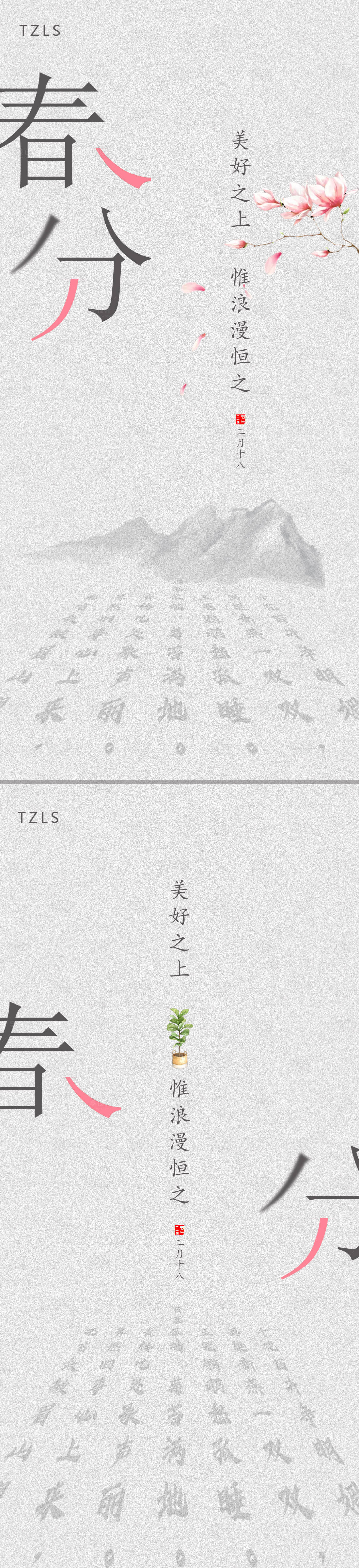 源文件下載【享設計】搜索編號：88090008859024740【春分海報】