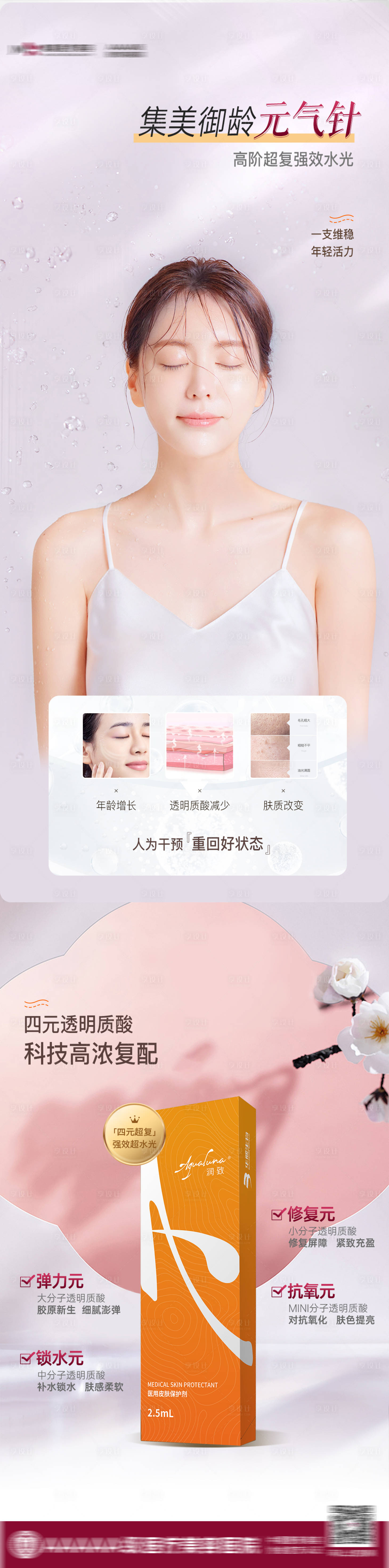 源文件下载【享设计】搜索编号：91510009177359727【元气针抗衰医美】