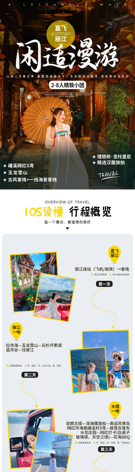 源文件下载【云南丽江香格里拉旅游电商详情页】编号：10740009018831846