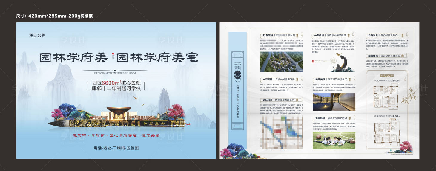 源文件下載【享設計】搜索編號：74280008712825159【地產單頁】