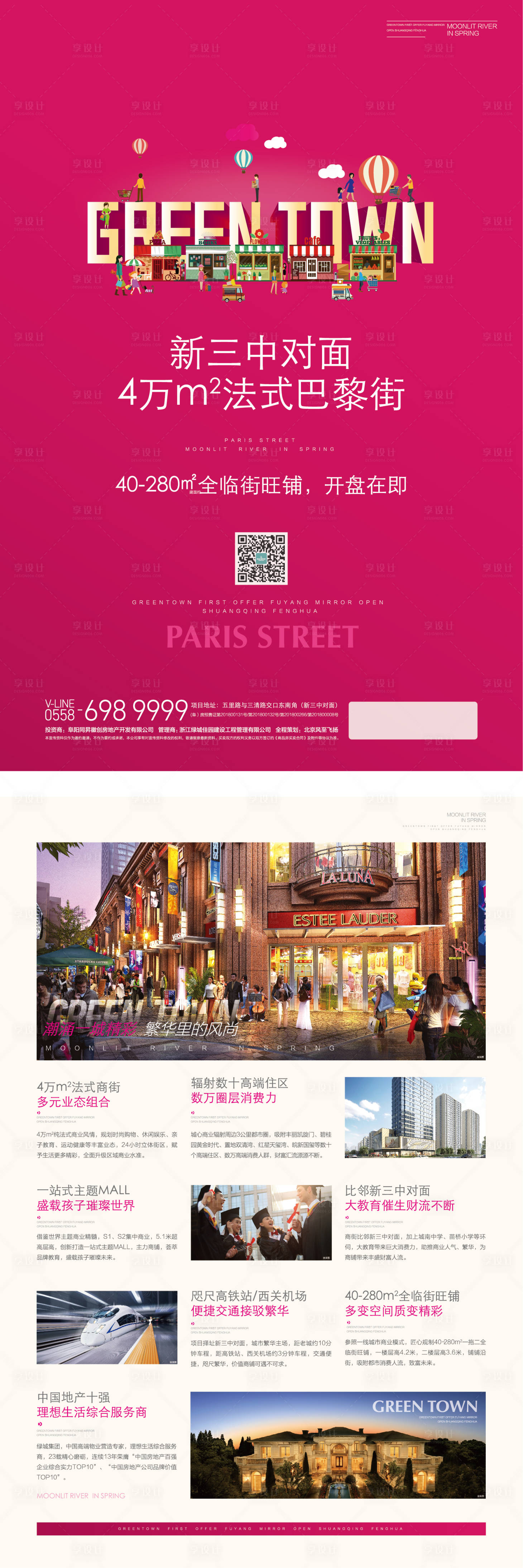 源文件下载【房地产商铺DM宣传单页】编号：77660008885598081