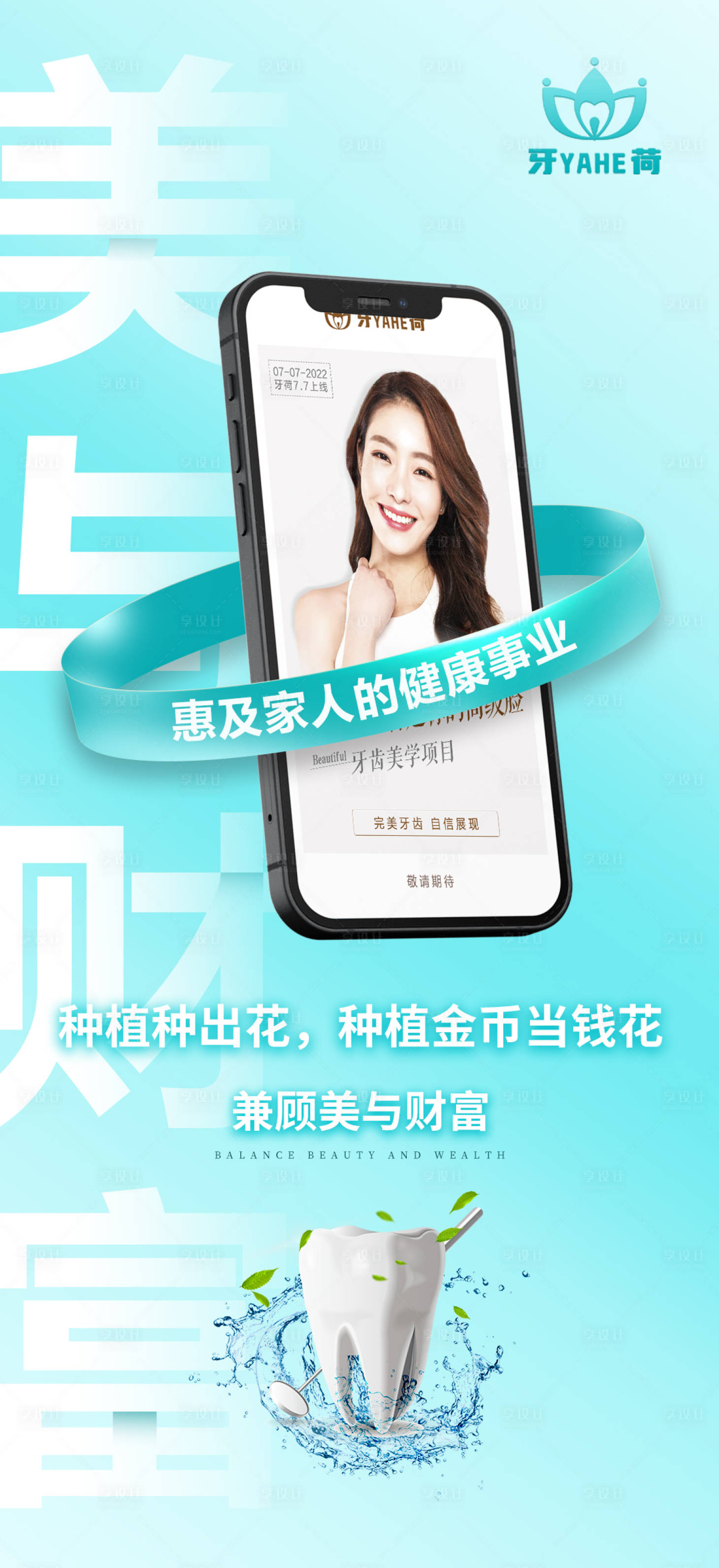源文件下载【享设计】搜索编号：13120008846335272【医美口腔种植牙海报】