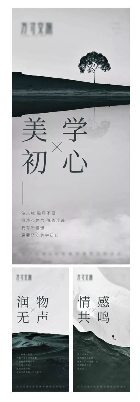 源文件下载【文旅治愈系列海报】编号：75940009104221551