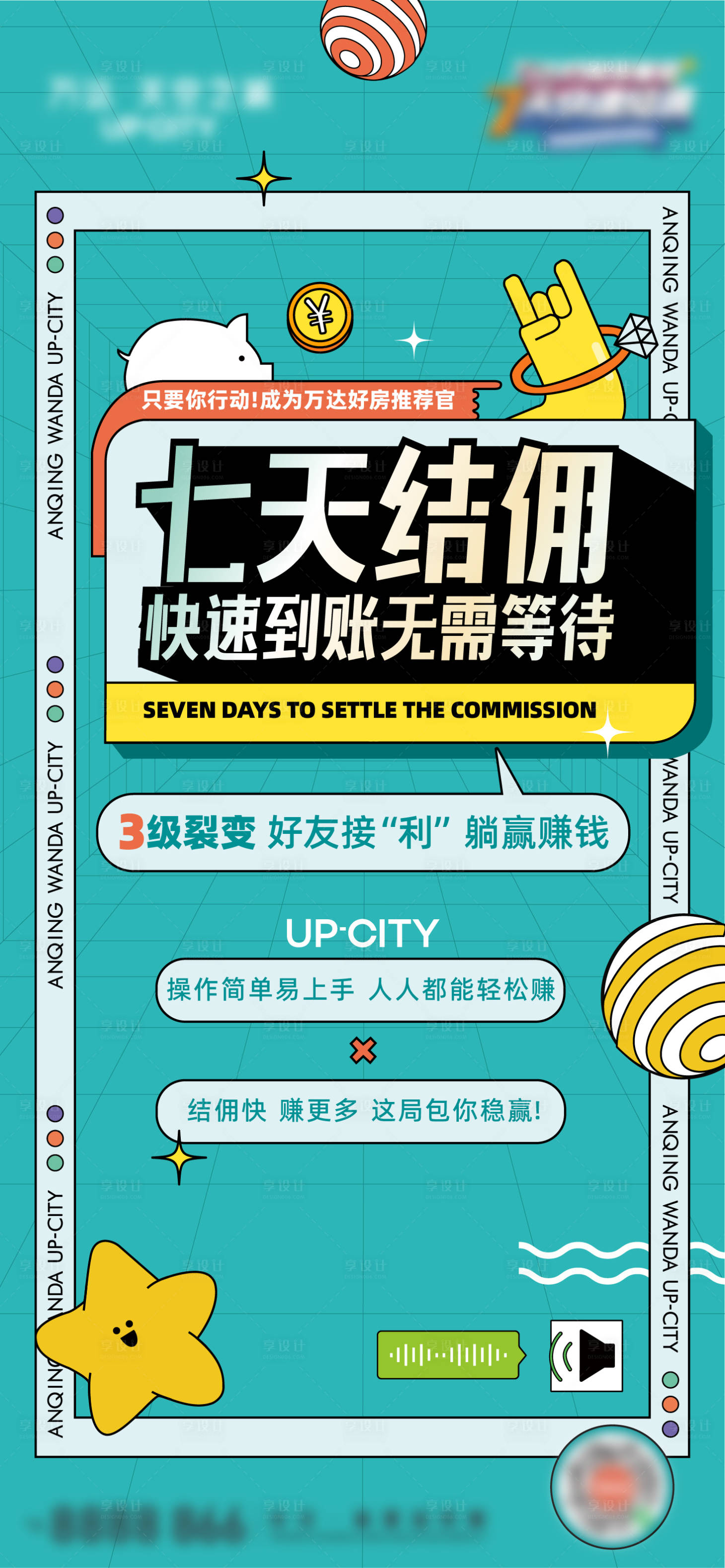 源文件下载【享设计】搜索编号：35310009107839427【全民经纪人孟菲斯海报】