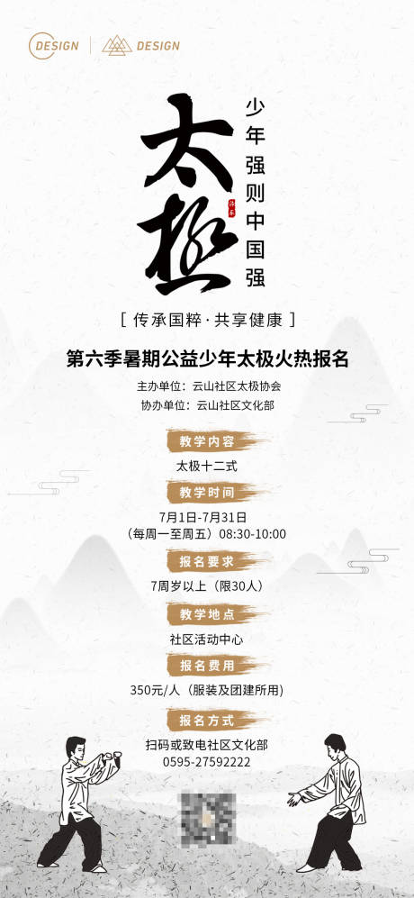 源文件下載【享設(shè)計】搜索編號：41620008915335478【少年太極招生海報】