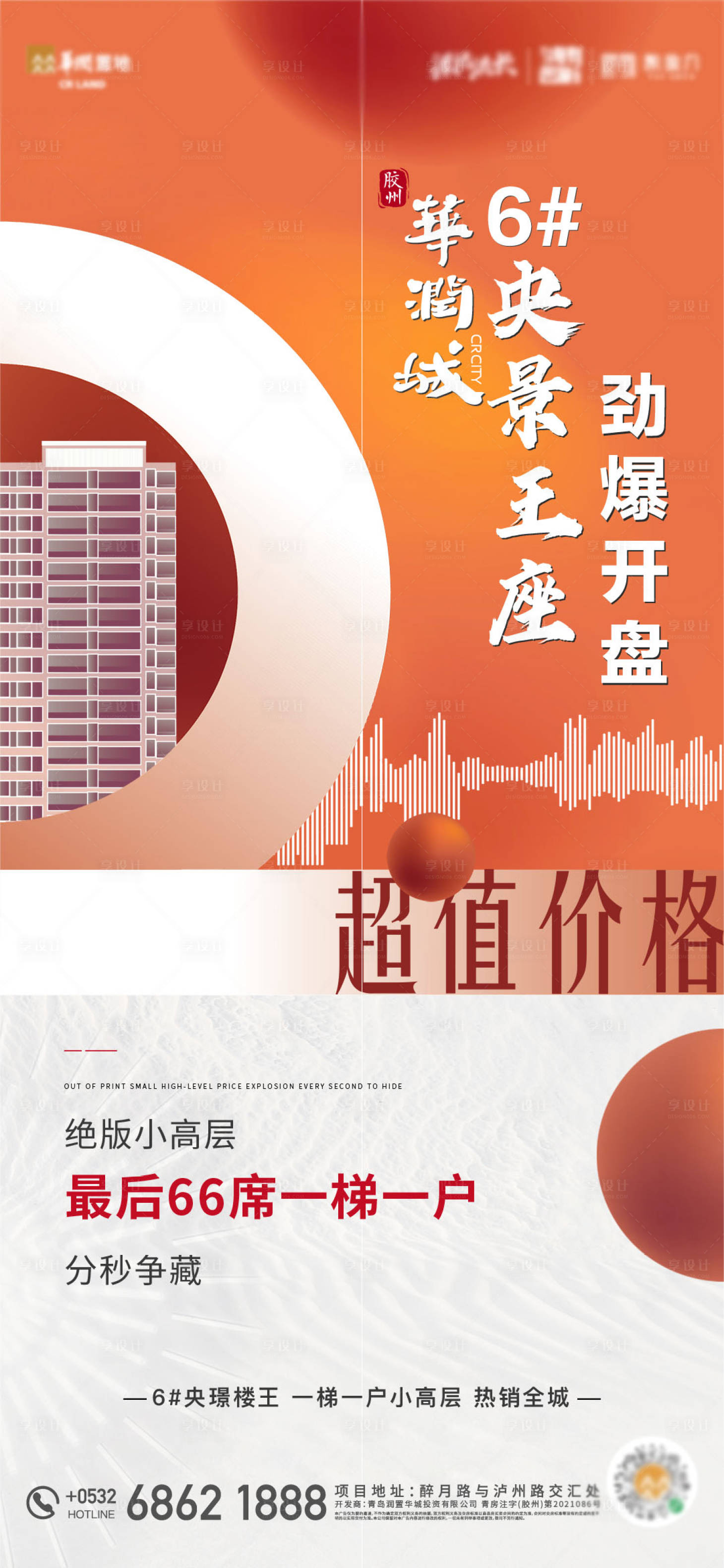 源文件下載【享設(shè)計(jì)】搜索編號(hào)：36280009161127266【開(kāi)盤(pán)海報(bào)】