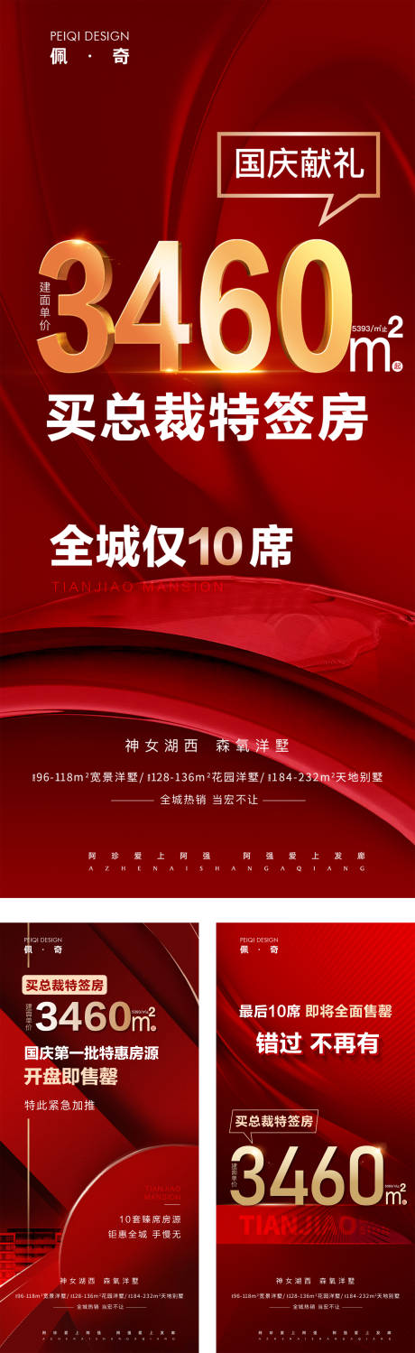 源文件下载【地产热销数据劲销红金刷屏海报】编号：99710009147977196