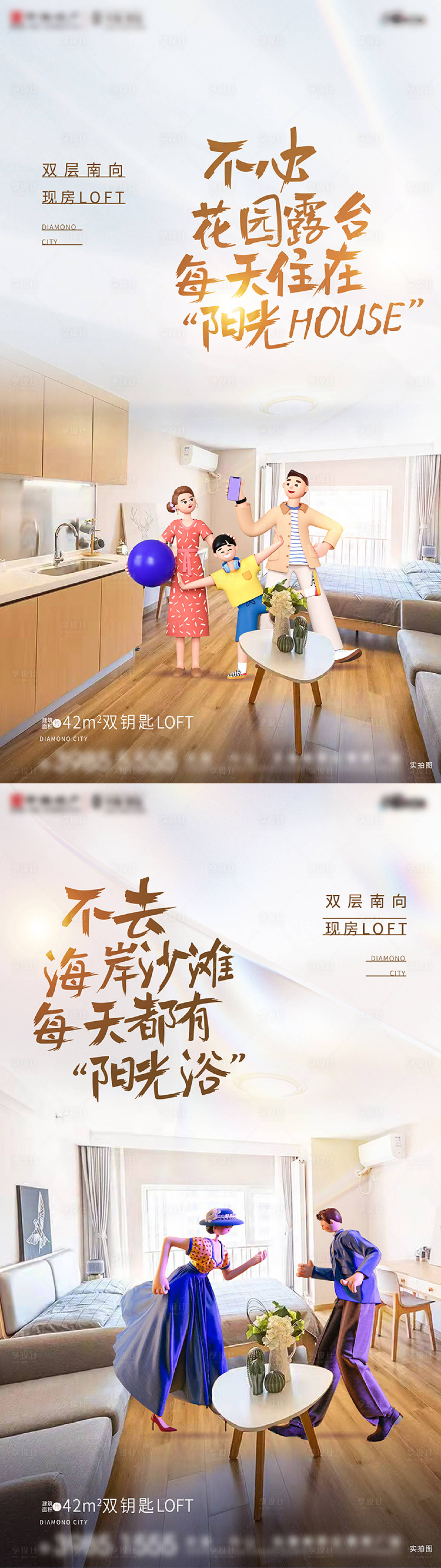 源文件下载【享设计】搜索编号：20290008988335741【房地产LOFT价值点海报】