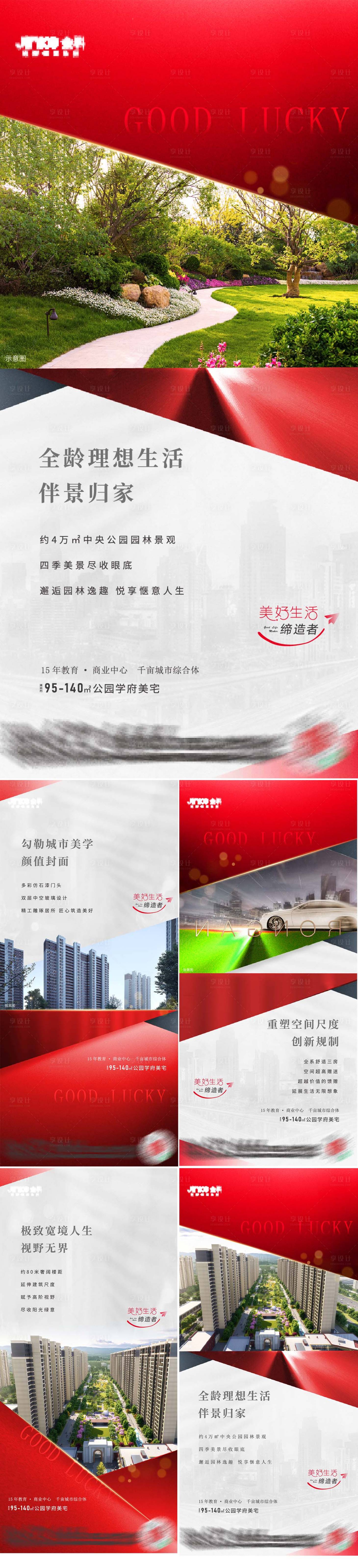 源文件下载【地产价值点推广系列海报】编号：85320009052665583