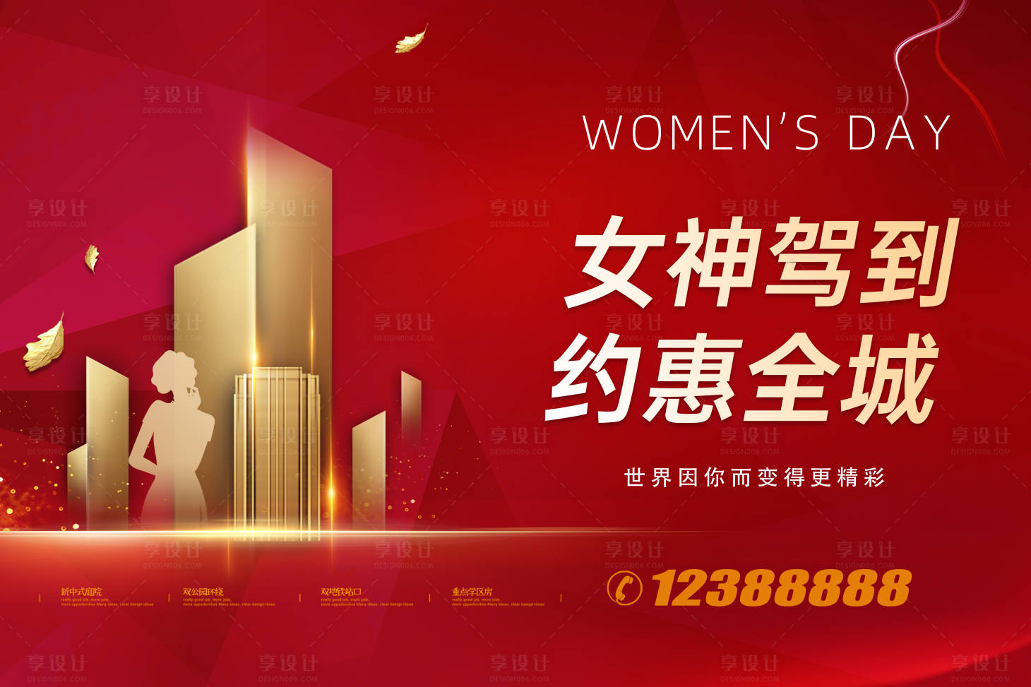 源文件下载【女神节活动背景板】编号：35090008660429743